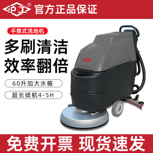 沪工R3工业商用手推式洗地机