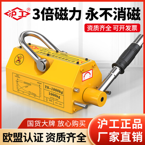 沪工磁力吊三倍磁力不消磁