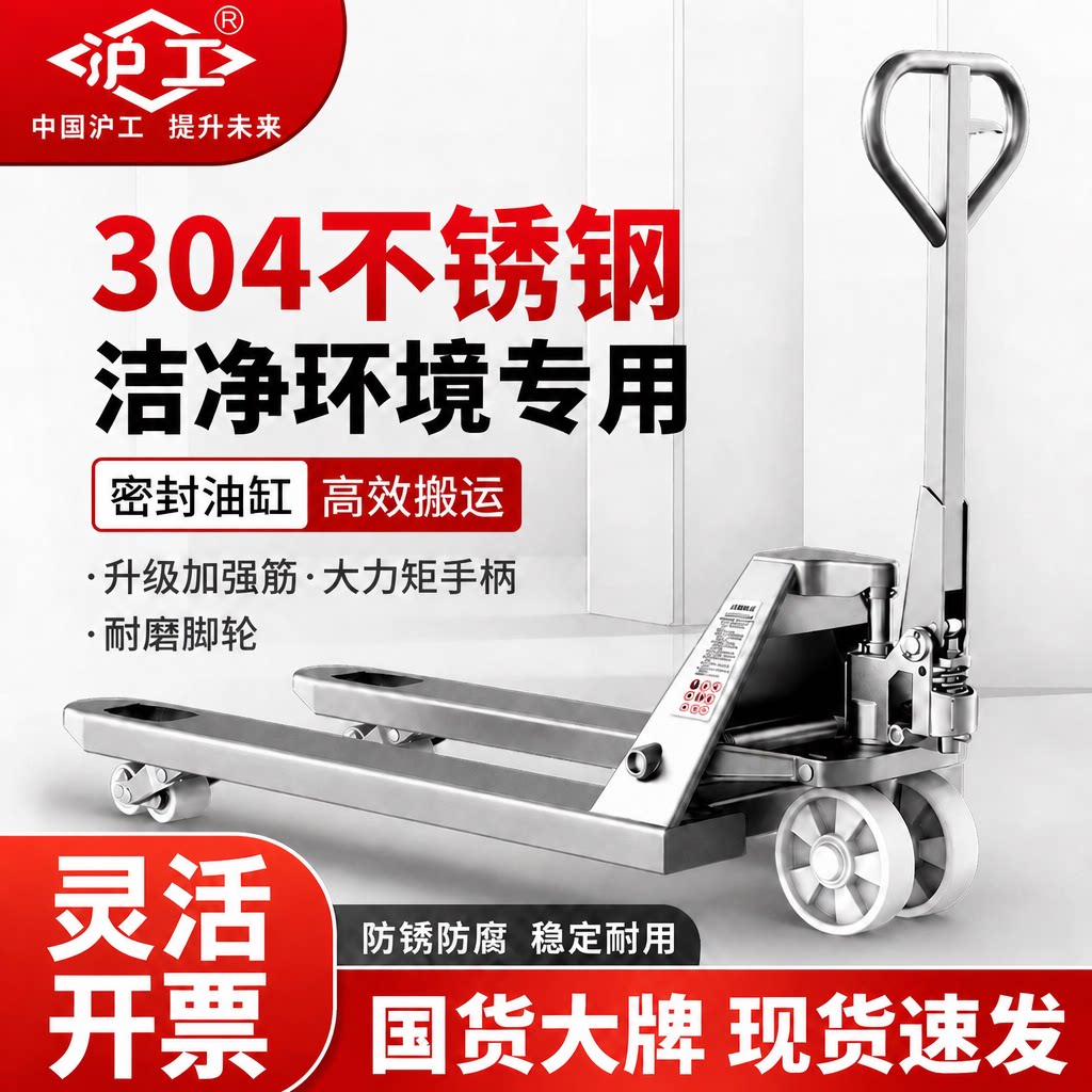 沪工304不锈钢手动叉车图片