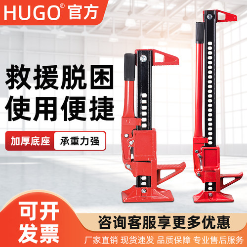HUGO猴爬杆农夫顶手动越野车救援千斤顶举胎器前杠固定器千金顶