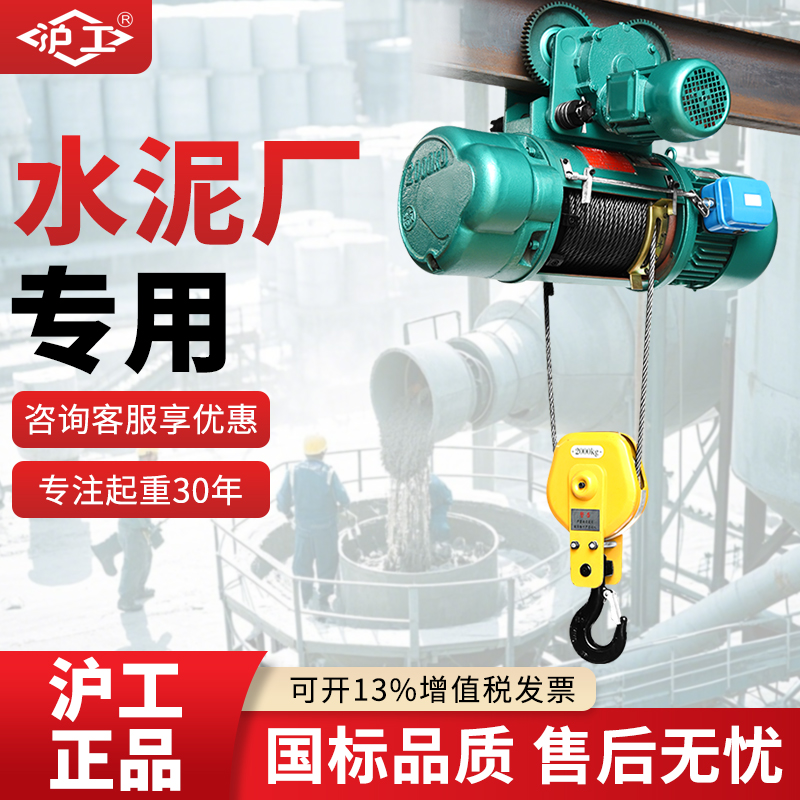 沪工钢丝绳电动葫芦CD1纯铜电机