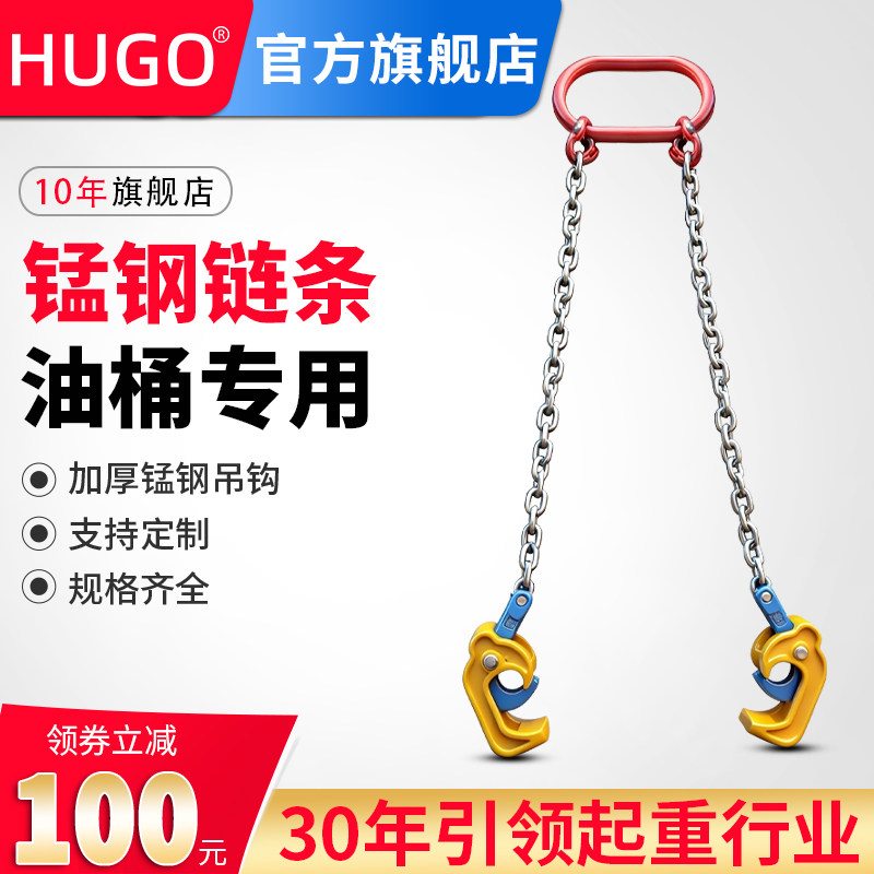 HUGO油桶吊钩吊钳吊具吊夹起重钳叉车专用卸油桶铁桶吊钩子双链条