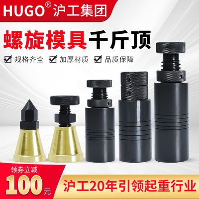 HUGO模具螺旋千斤顶加硬压板专用可调节升降铣床机床平台垫高铁块