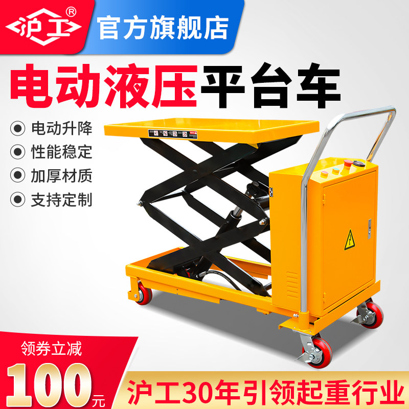 沪工电动升降机液压升降平台小型平台车固定式剪刀式剪叉式手推车
