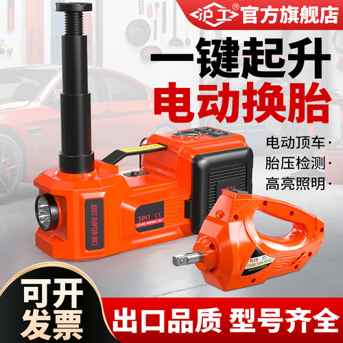 沪工电动液压千斤顶换胎专用