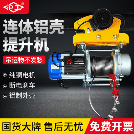 沪工连体铝壳提升机卷扬机小型起重机家用220v带6轮跑车电动葫芦