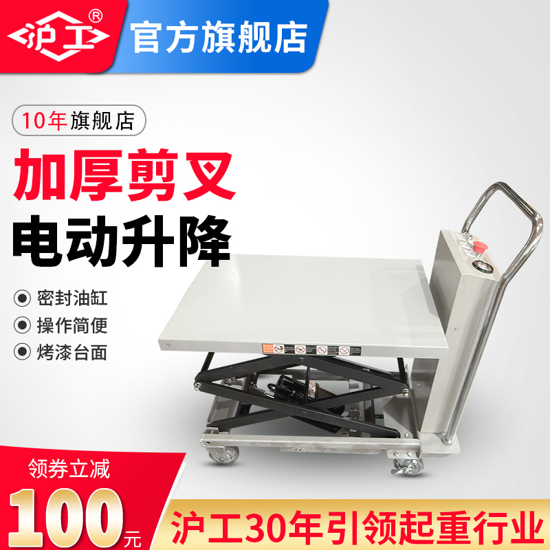 电动升降平台车液压升降小型移动式升降机剪叉手推平板升降车