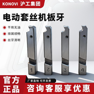 电动套丝机配件板牙高速套丝机通用配件2寸3寸4寸板牙头割刀刮刀