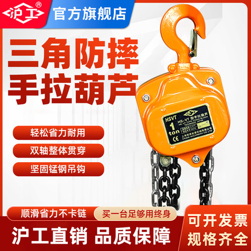 沪工手拉葫芦加厚合金钢罩壳