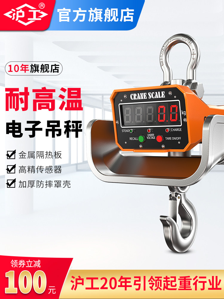 沪工耐高温电子吊秤冶金冶炼厂用吊磅隔热吊钩称5/10吨行车秤挂秤