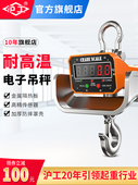 沪工耐高温电子吊秤冶金冶炼厂用吊磅隔热吊钩称5 10吨行车秤挂秤