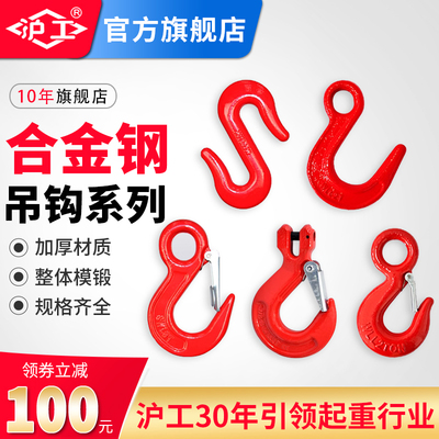 沪工合金钢吊钩规格齐全