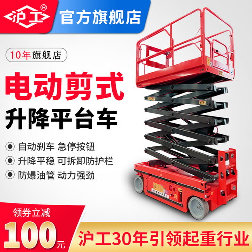 沪工移动剪叉式升降机高空作业车自行走登高车电动液压升降平台车