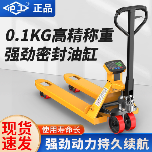 沪工电子秤叉车带称重托盘拖车手动液压搬运车可打印秤地牛手拉车