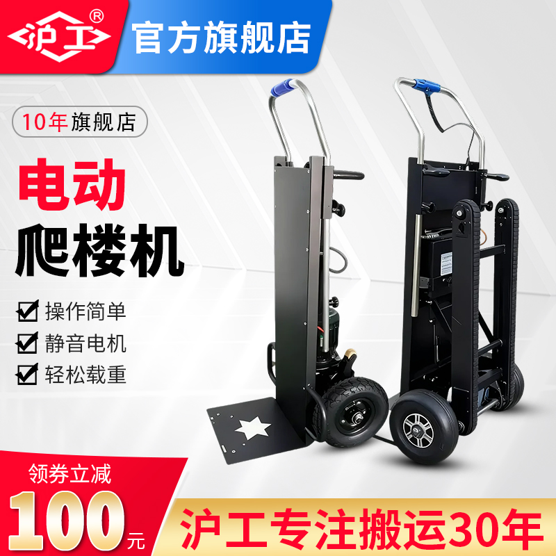 沪工电动爬楼机履带式搬运车自动上楼爬楼梯神器水桶家电搬家折叠