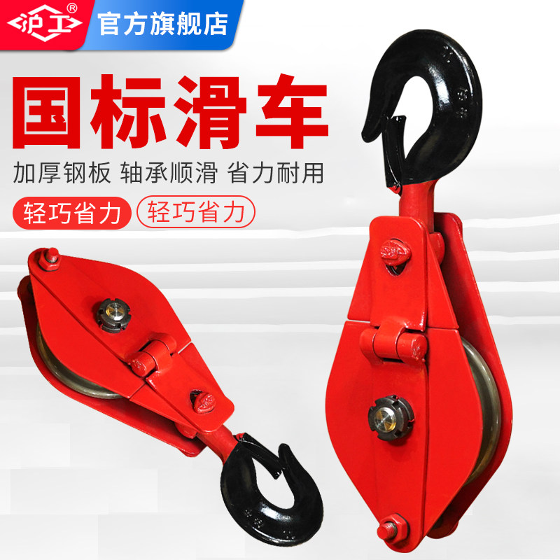 沪工国标重型起重滑车带轴承吊运定滑轮钢丝绳滑轮吊钩吊环1吨2吨