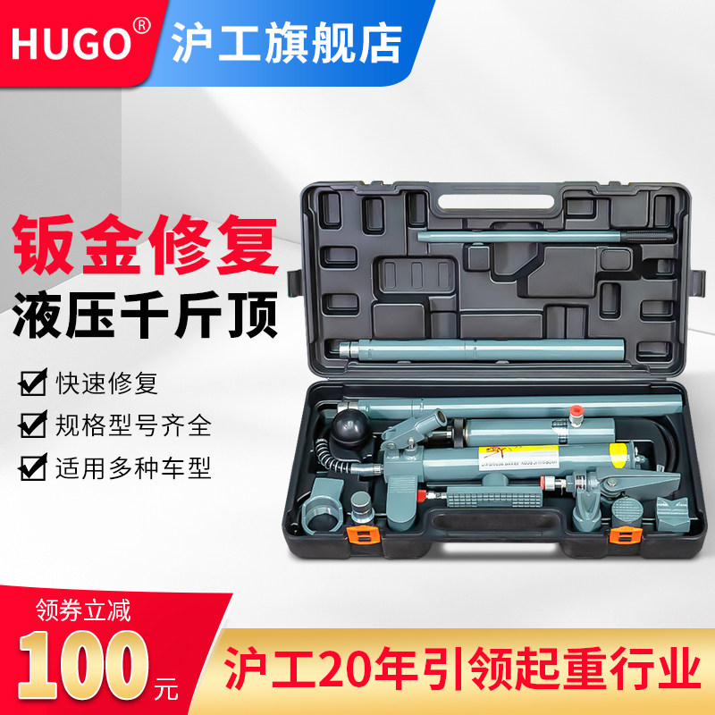 HUGO分离式液压千斤顶钣金修复