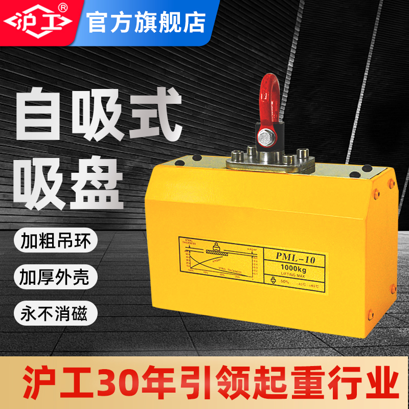 沪工自动式吸盘永磁强力式吸盘起重器磁力吊1吨2吨3吨5吨工业自吸