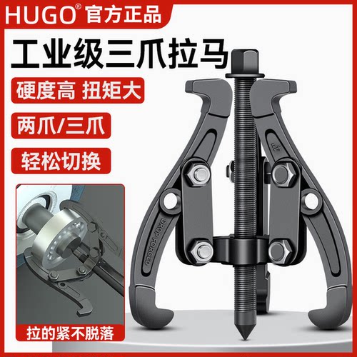 HUGO三爪拉马轴承拉马取出器液压三角拉马工业三爪配件拆卸拔轮器