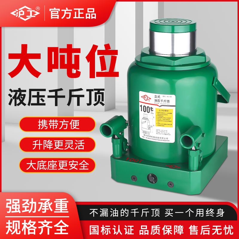 沪工立式油压千斤顶手摇