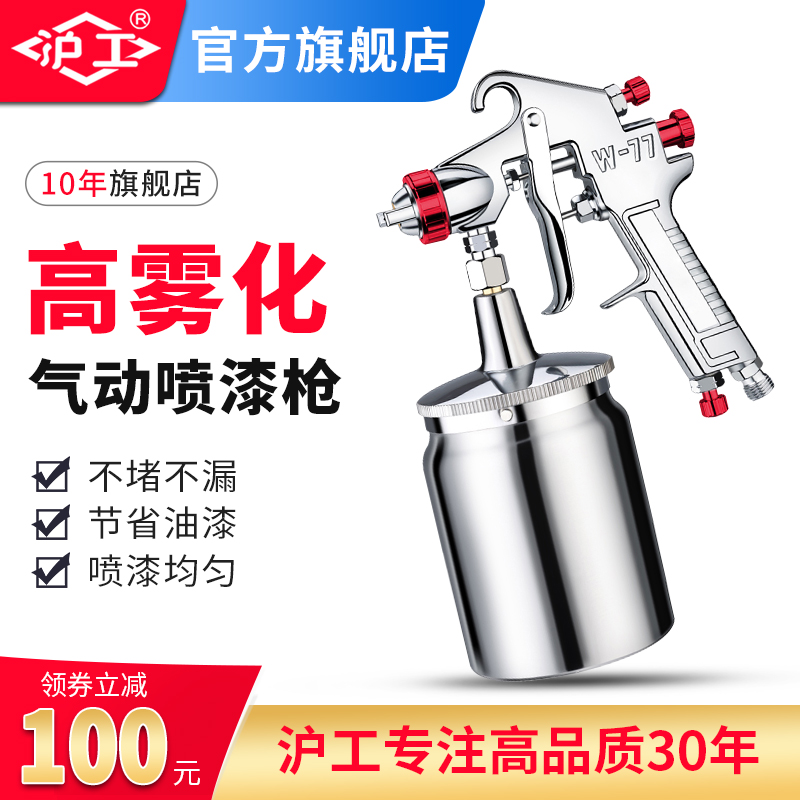 沪工喷漆枪油漆喷壶气动油漆喷枪