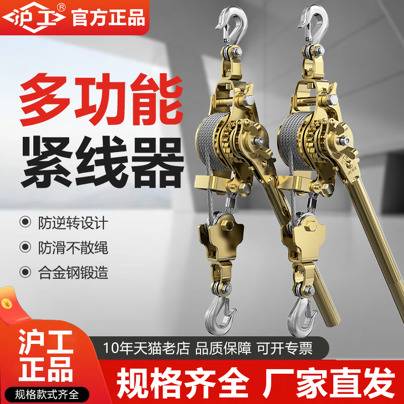 沪工钢丝绳紧线器多功能