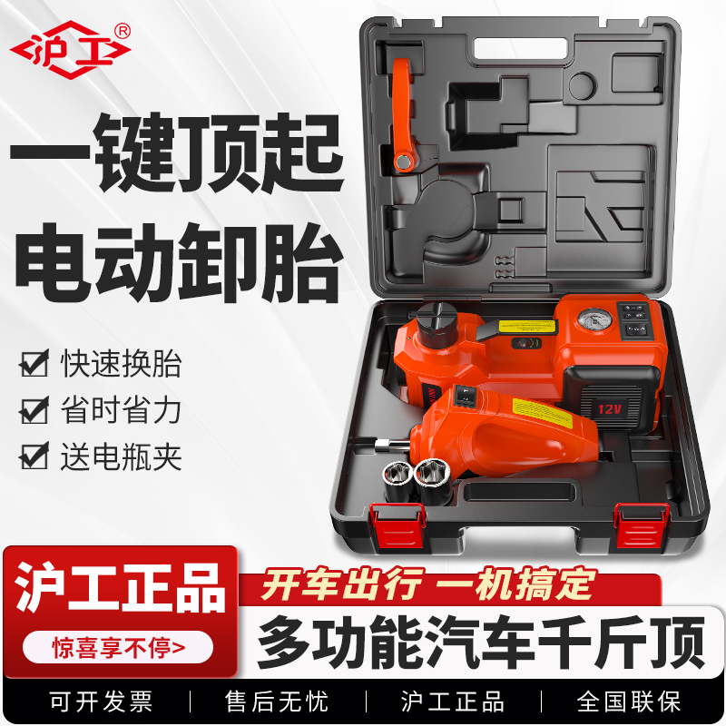 沪工小汽车用千斤顶电动液压12v多功能充气泵车载电动扳手换胎用
