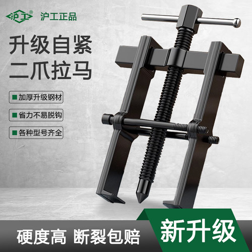 HUGO二爪拉马轴承拆卸工具小型拔轮拉拔器两爪拉玛两脚内孔拉马