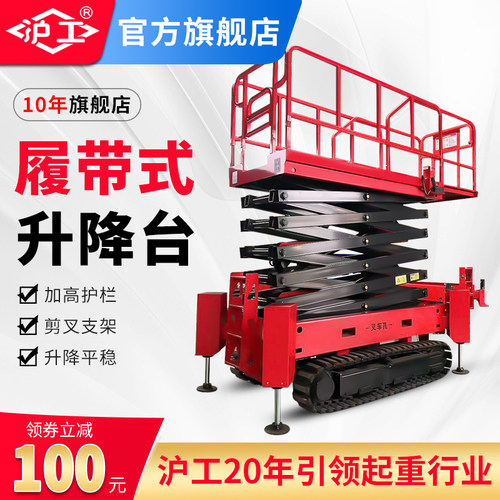 沪工全自动电动液压高空作业升降台12/14米自行走履带式升降平台
