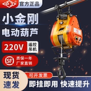 沪工小金刚电动葫芦钢丝绳提升机220V可家用起重吊具悬挂式 小吊机
