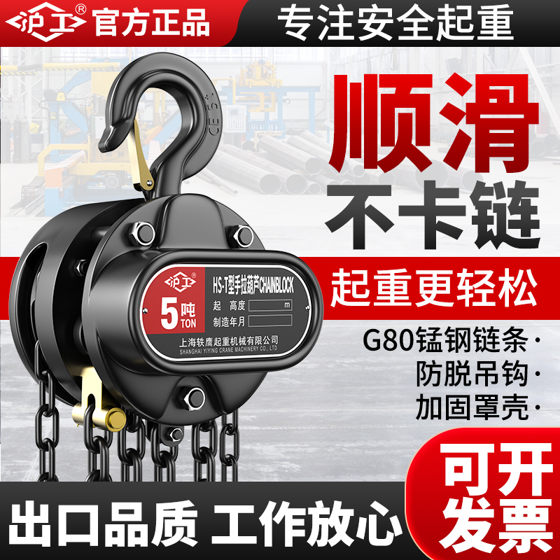 沪工5吨手拉葫芦起重吊机紧线器