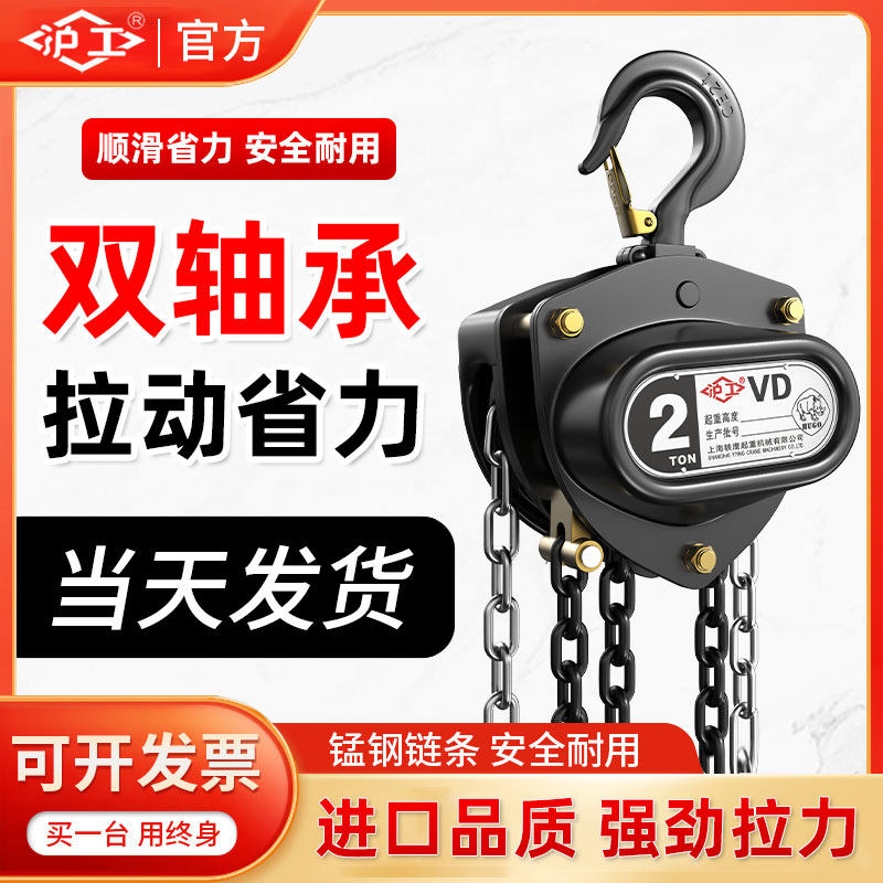 上海沪工倒链手拉吊葫芦双轴承手动葫芦1吨2吨便捷式吊机升降葫芦