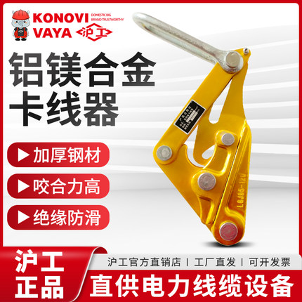 沪工卡线器导线铝镁合金卡线器裸线绝缘导线用卡线器电缆金紧线器