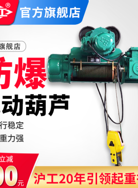 沪工BCD型防爆电动葫芦四级钢丝绳1吨2吨3吨5吨10T行车吊机起重机