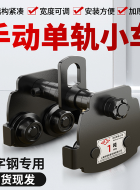 沪工防撞手推小车GCT新款手拉葫芦单轨跑车1吨2吨