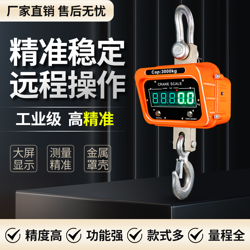 沪工电子吊秤带充电器行车挂钩秤