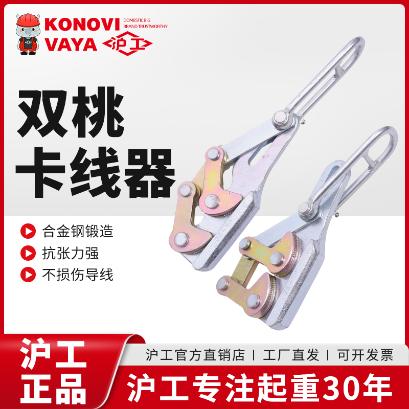 沪工紧线器夹头卡线器钢绞线虎头紧线头导线钢丝绳拉紧双桃卡线器