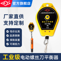 螺絲刀平衡器滬工廠家直銷