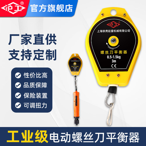 螺丝刀平衡器沪工厂家直销