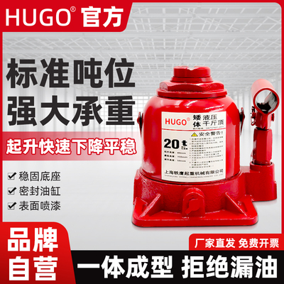 HUGO矮式千斤顶省力耐用