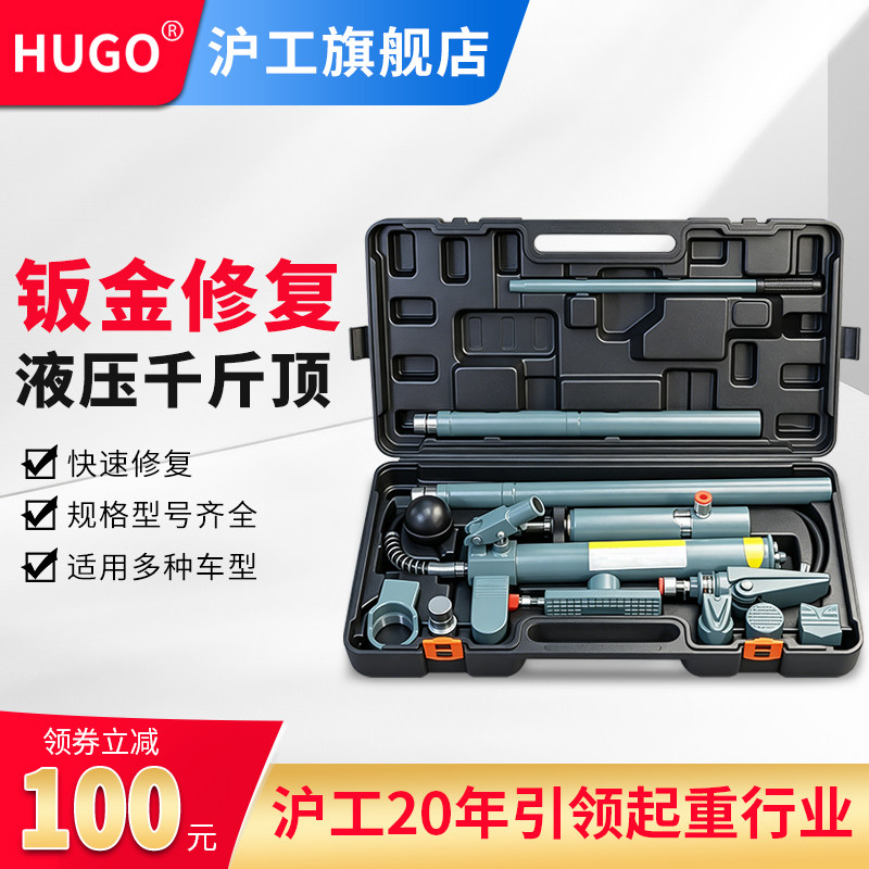 HUGO分离式液压千斤顶钣金修复