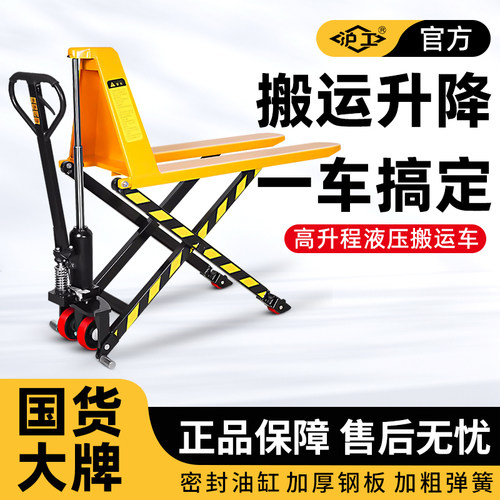 沪工剪叉式高升程搬运车