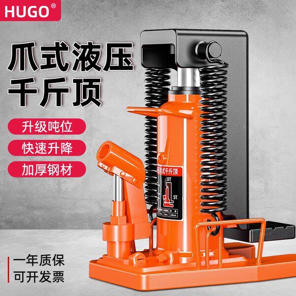 HUGO爪式千斤顶液压立式30t吨50鸭嘴式5T10T20油压低位重型起道机