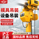 沪工环链电动葫芦0.5吨1吨2吨模具设备吊装 行吊行车葫芦起重吊机