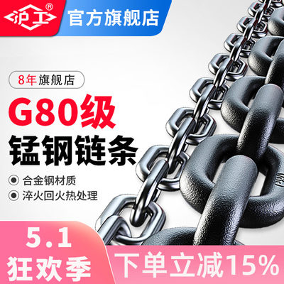 沪工G80级起重链条锰钢吊索具链条吊装桥索链条手拉葫芦链条配件