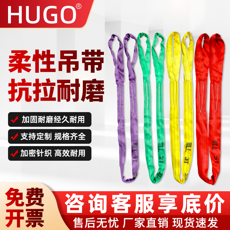 hugo国标柔性双扣吊装带