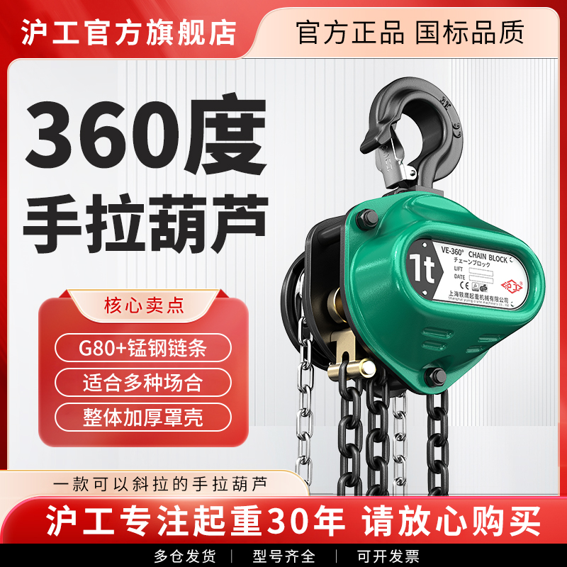 沪工360度旋转倒链手拉葫芦