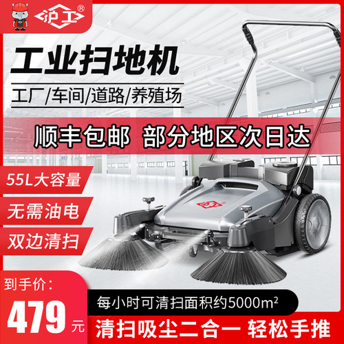 沪工手推式扫地机工业工厂车间用家用商场商用养殖场道路室外仓库