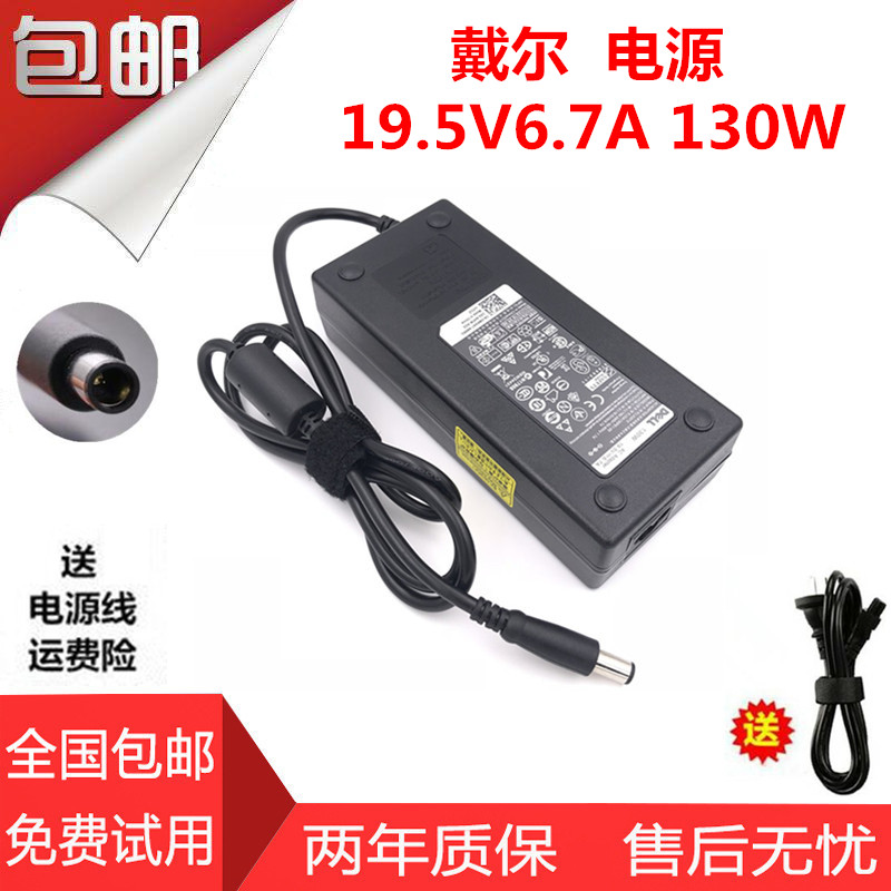 戴尔19.5V6.7A电源适配器LA130PM121电脑笔记本充电线130W变压器