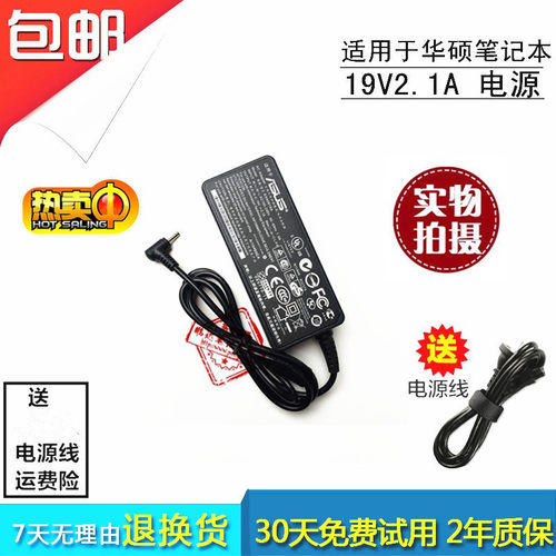 华硕19V2.1A笔记本电源适配器Eee PC 1225B 1015TPD电脑充电器